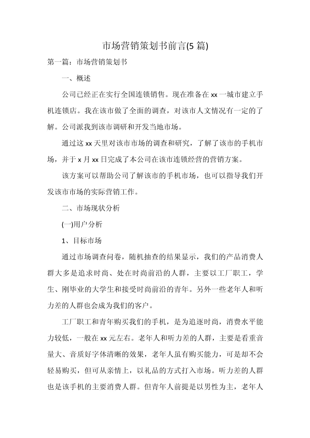 破局與增長 新媒體時(shí)代的市場營銷策略